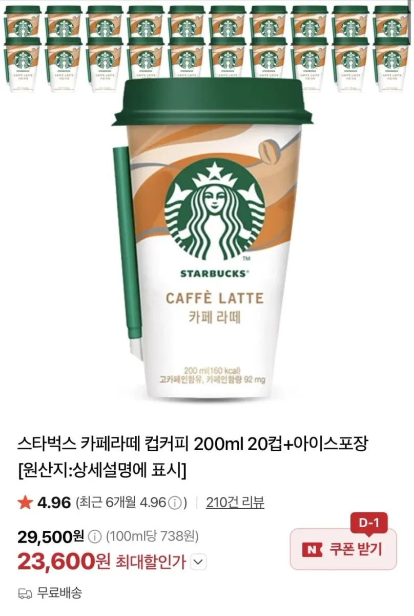 [네이버] 스타벅스 카페라떼 컵커피 200ml 20컵+아이스포장 (23,600원/무료)
