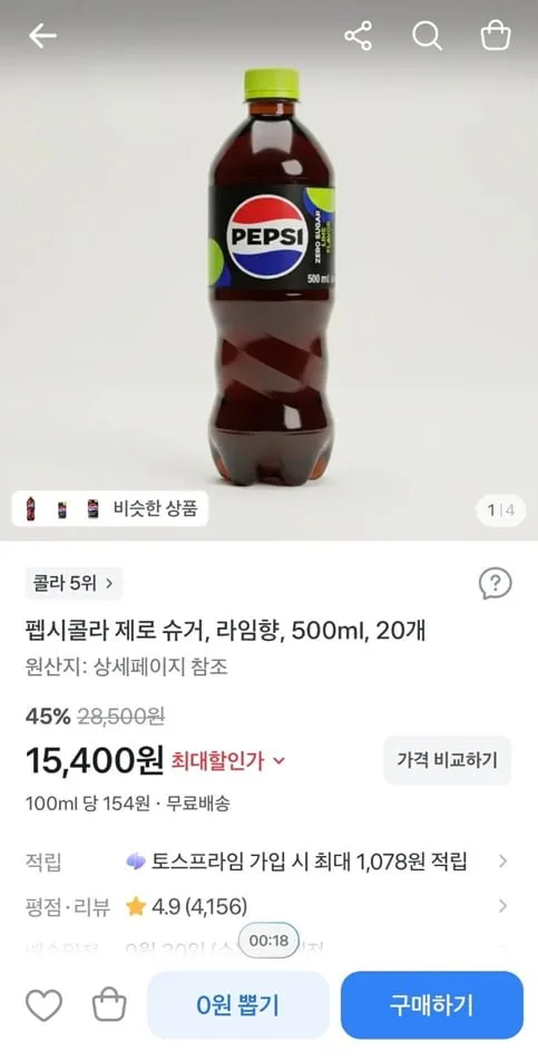[토스] 펩시콜라 제로 슈거, 라임향, 500ml, 20개 (15,400/무료)