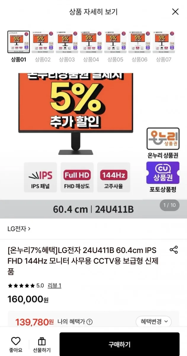 [롯데온] LG전자 24형 FHD 144Hz 모니터 (139,780원/무료)