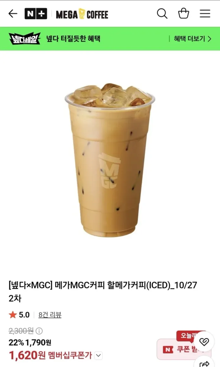 [네이버] 메가MGC커피 할메가커피(ICED) (1,620원/무료)