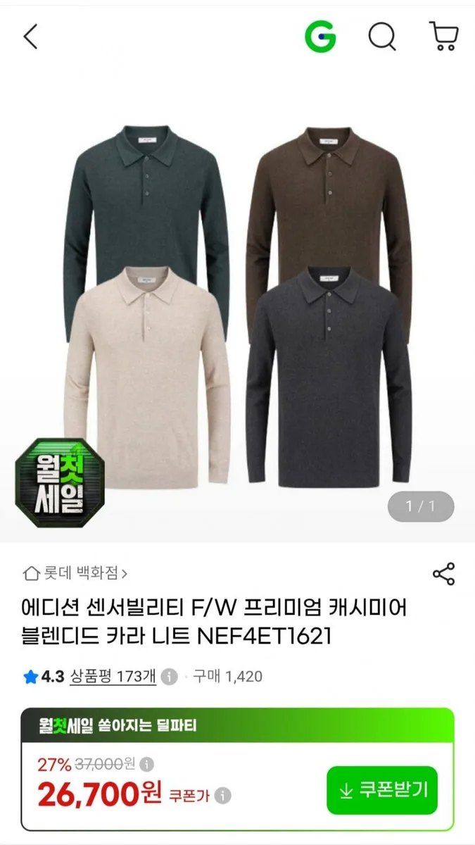 [지마켓] 에디션 센서빌리티 F/W 프리미엄 캐시미어 블렌디드 카라 니트(26,700원/무료)