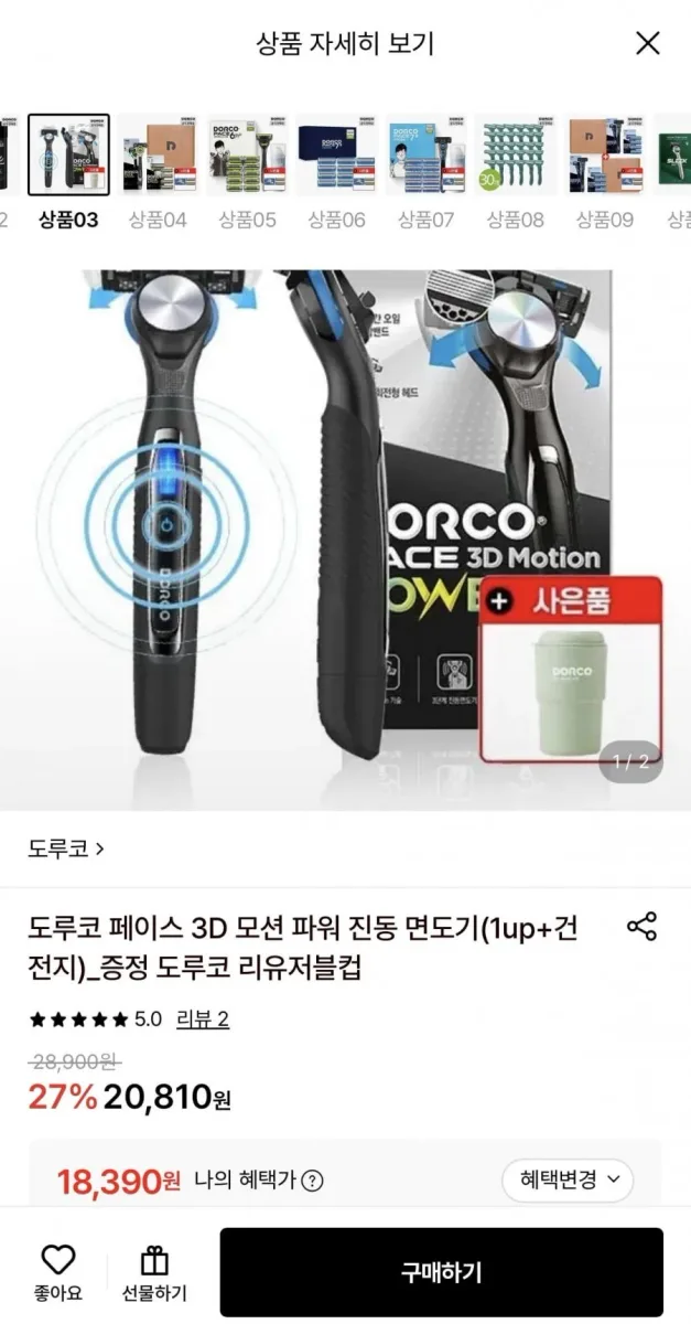 [롯데온] 도루코 페이스 3D 모션 파워 진동 면도기(1up+건전지)+리유저블컵 (18,390원/무료)