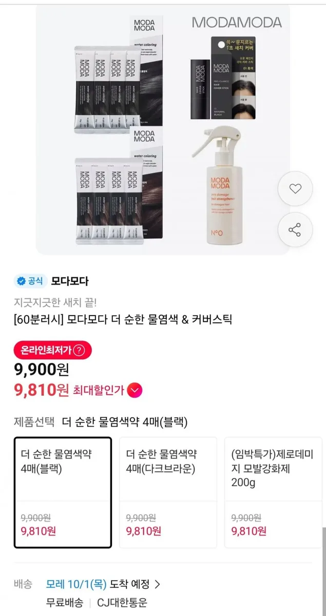 [11번가] 모다모다 더 순한 물염색 4매입 (9,900원/무료)