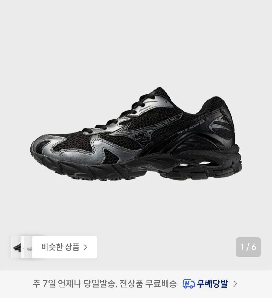 [29CM] 미즈노 웨이브 라이더 10 (98,600원/무료)