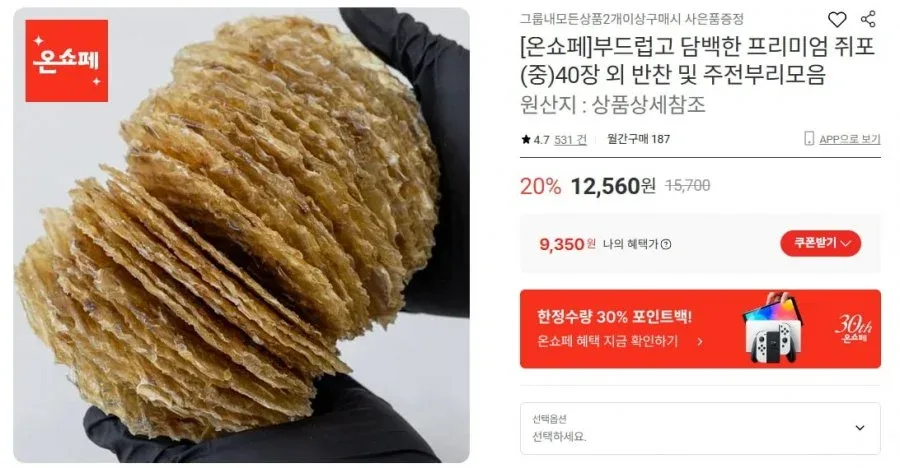 [롯데온][온쇼페]부드럽고 담백한 프리미엄 쥐포(중)40장 (9,350/무배)