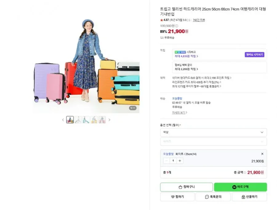 [네이버] 트립고 젤리빈 여행캐리어 (14/20/28인치) (21,900~/무료)