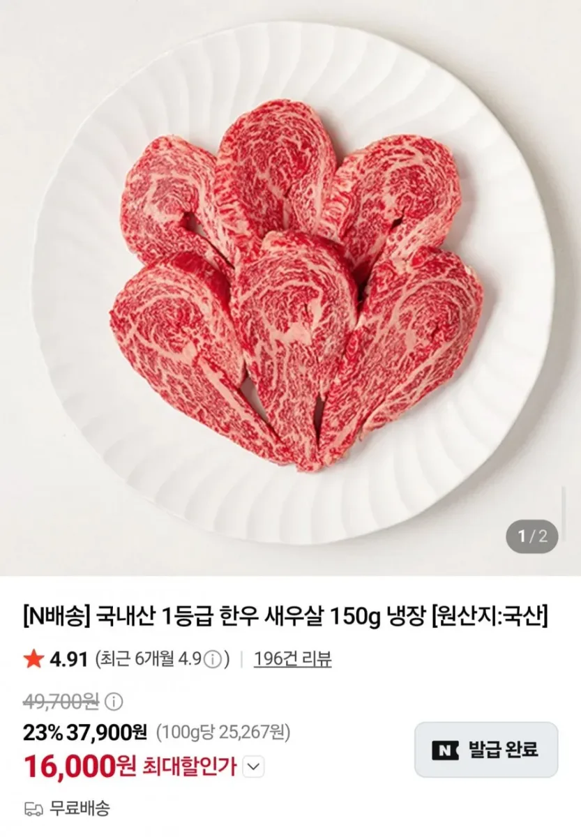 [네이버] 국내산 1등급 한우 새우살 150g (16,000원/무료)