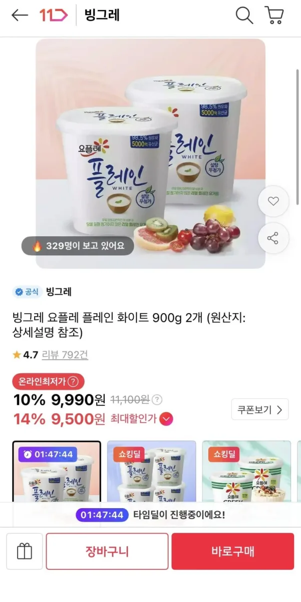 [11번가] 빙그레 요플레 플레인 화이트 900g 2개 (9,500원/무료)