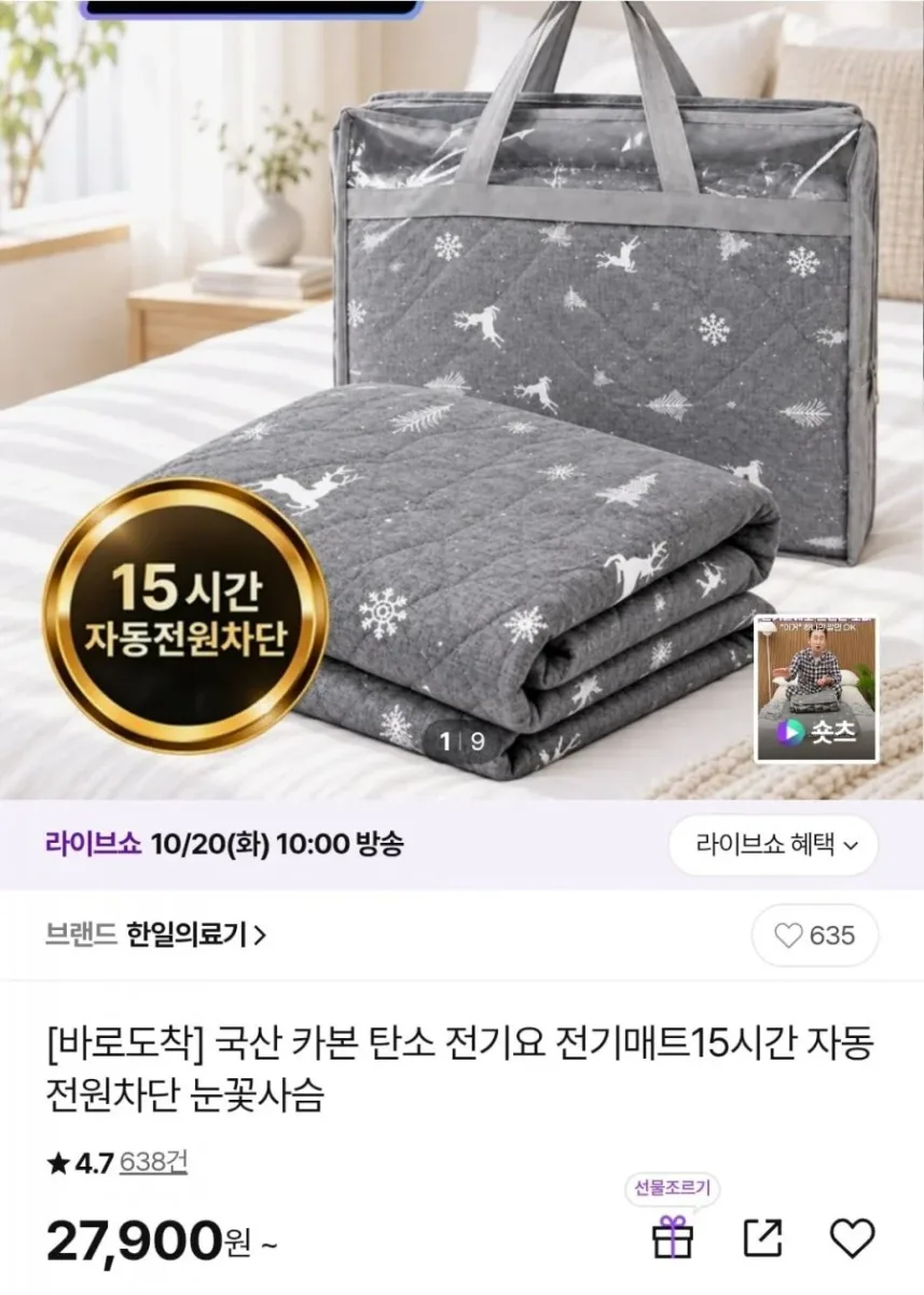 [CJ온] 한일의료기 카본 탄소 전기매트15시간 자동전원차단 (27,900원/무배)