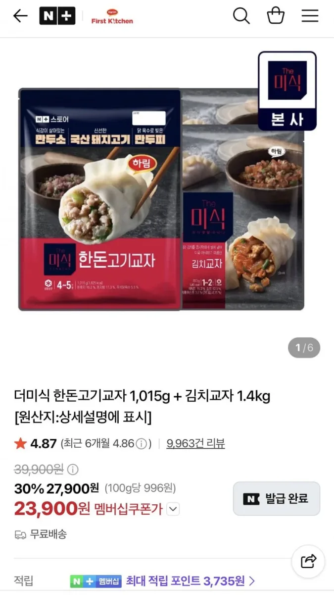 [네이버] 더미식 한돈고기교자 1,015g + 김치교자 1.4kg (23,900원/무료)
