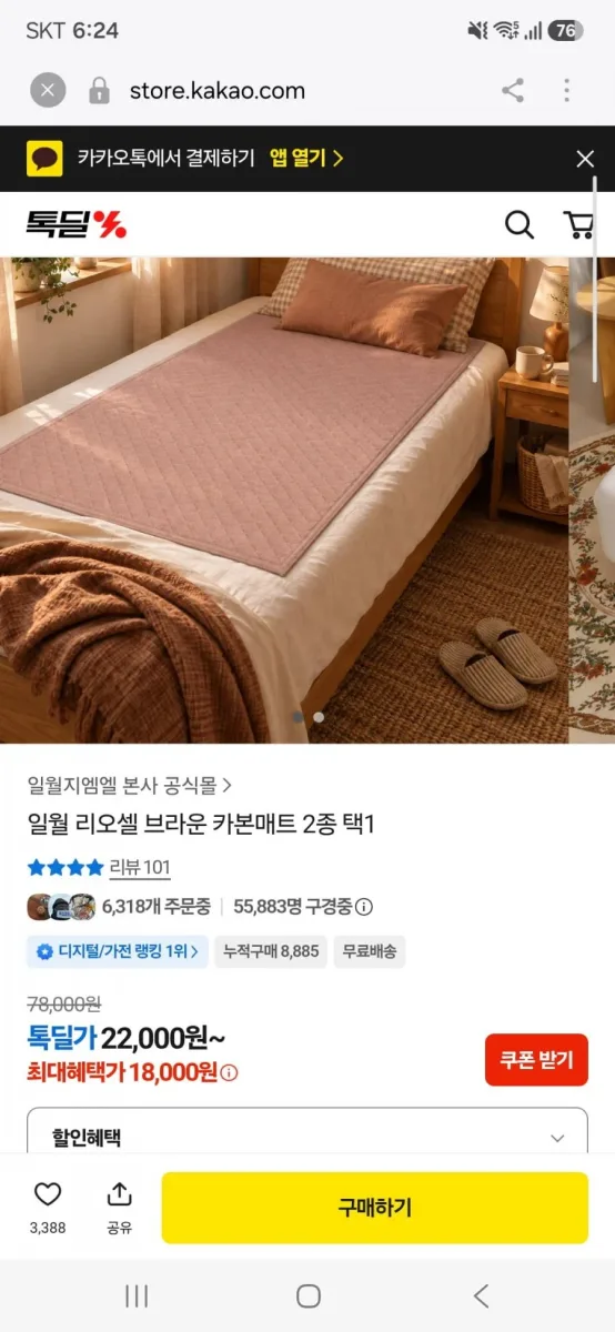 [톡딜]일월 리오셀 브라운 카본매트 싱글(18,000원/무료)