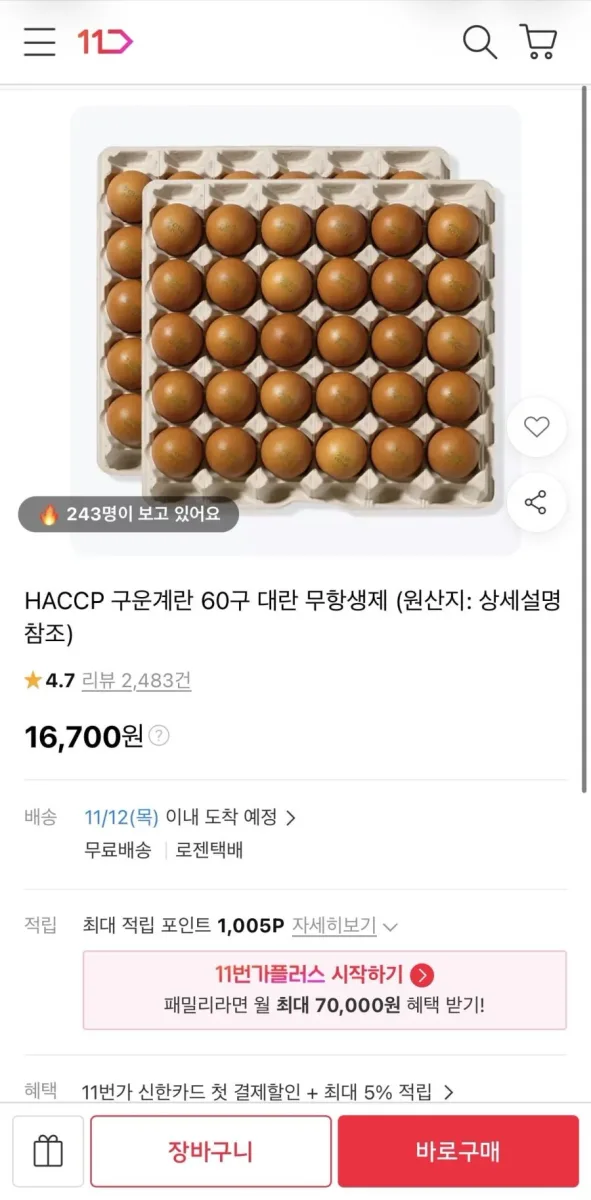 [11번가] 구운계란 60구 대란 (16,700원/무료)