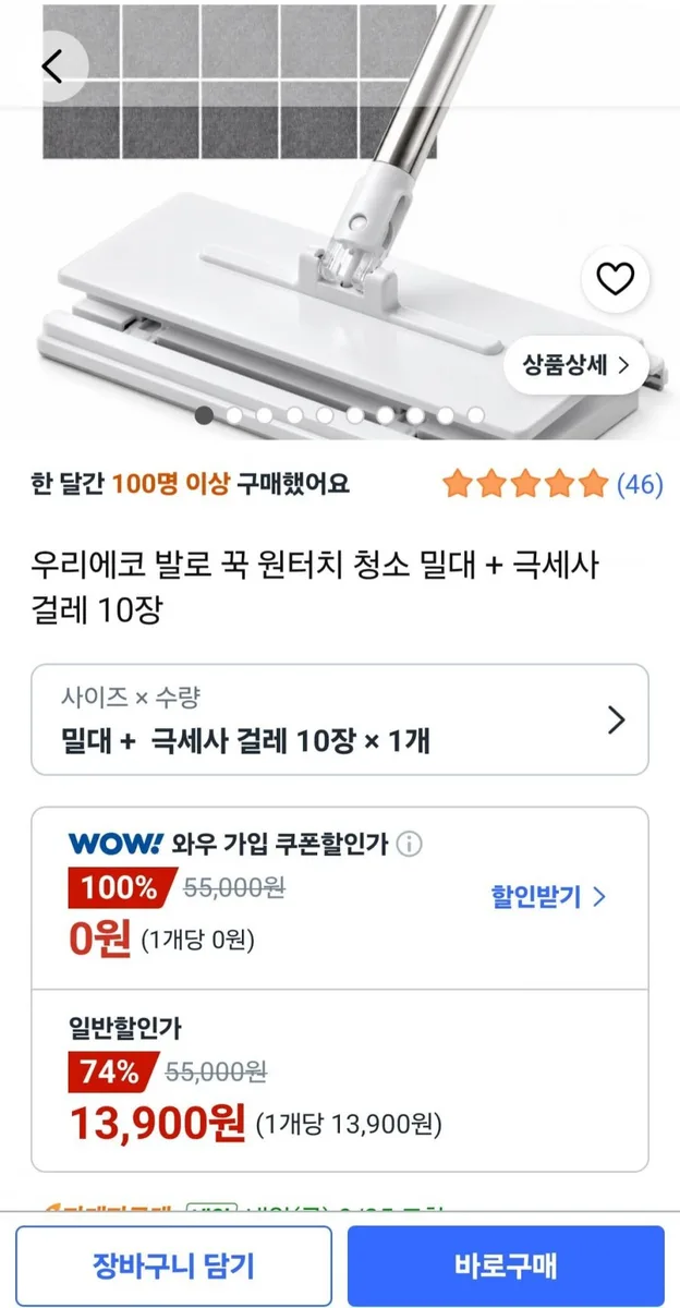 [쿠팡] 우리에코 발로 꾹 원터치 청소 밀대 + 극세사 걸레 10장 (13,900원/2개이상 무배)