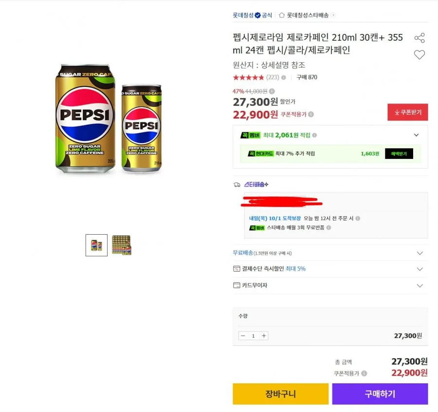[옥션] 펩시제로라임 제로카페인 210ml 30캔 355ml 24캔 총54캔 펩시콜라 (27,300원/무배)
