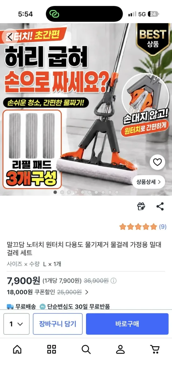 [쿠팡] 노터치 원터치 밀대걸레+리필3개 (8,900원/무배)