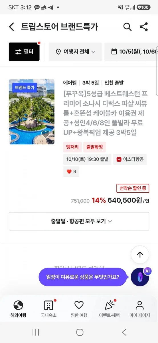 [트립스토어] 푸꾸옥 3박5일 에어텔 특가 (643,000원부터/무료)