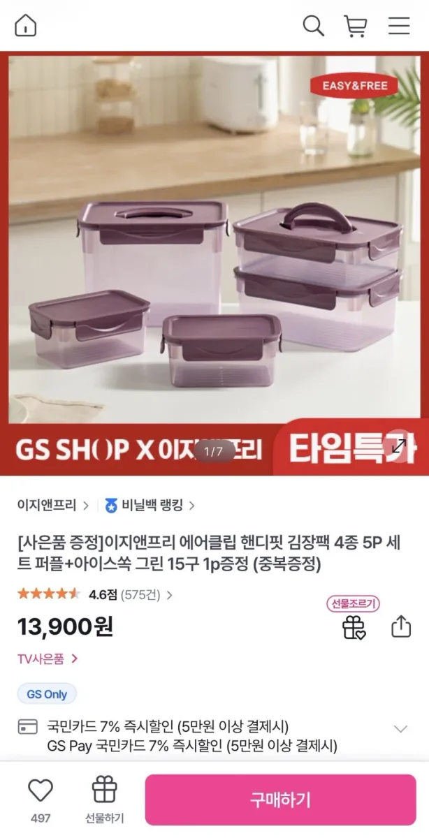 [gs샵] 이지앤프리 에어클립 핸디핏 김장팩 4종 5P 세트 퍼플+아이스쏙 그린 15구 1p증정 (13,900원/무배)