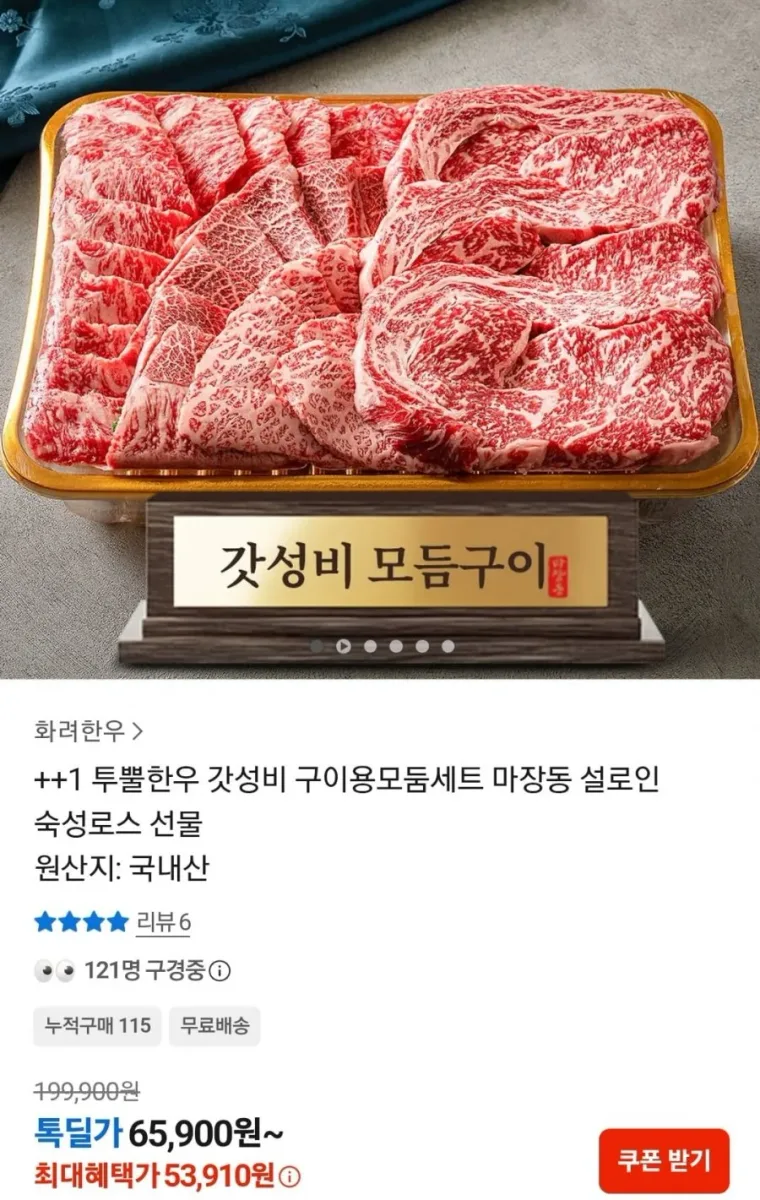 [카카오] ++1 투뿔한우 갓성비 모듬구이 600g (53,910원/무료)