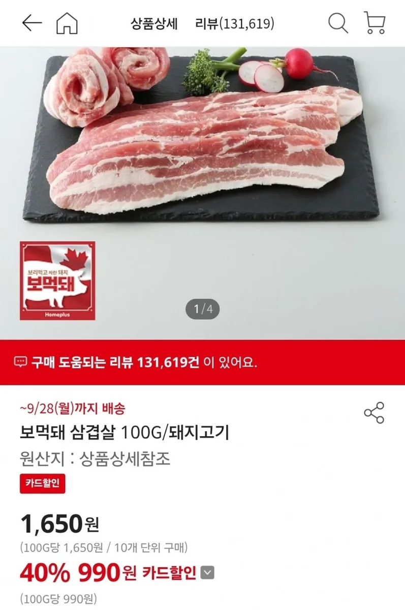 [홈플러스]보먹돼 삼겹살 100g(990/3,000원)