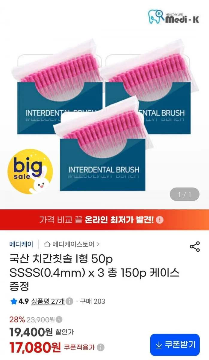 [지마켓] 국산 치간칫솔 I형 50p SSSS(0.4mm) x 3팩 총150p+케이스 (17,080원/무료)
