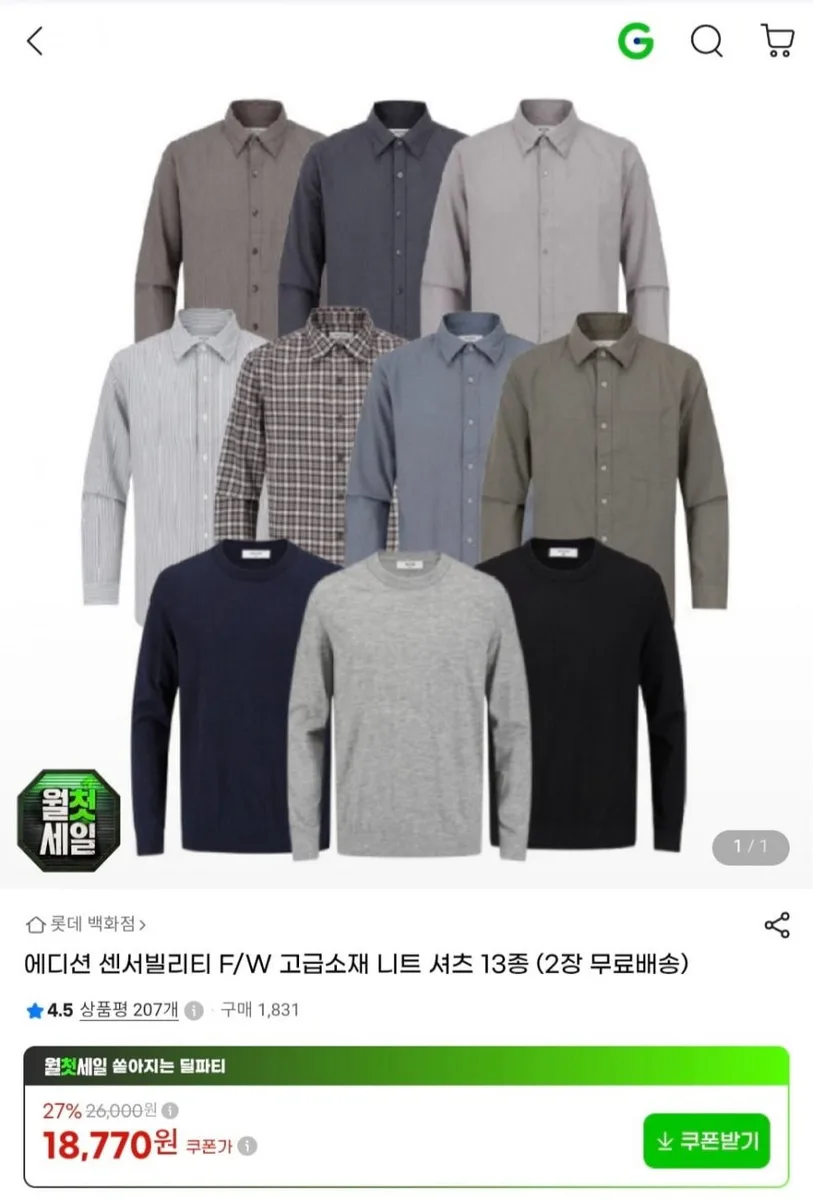 [G마켓]에디션 센서빌리티 F/W 고급소재 니트 셔츠 13종(2장 무료배송) (18,770원/3,000원)