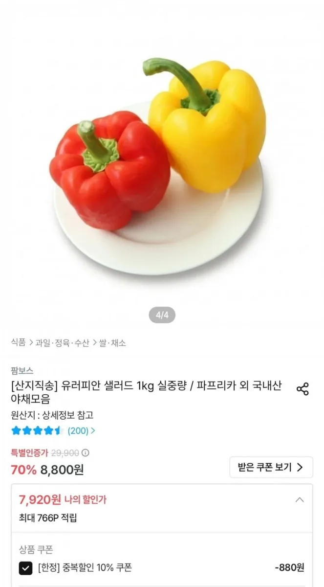 [오늘의집] 국내산 파프리카 3kg 색상랜덤 (7,920원/무배)