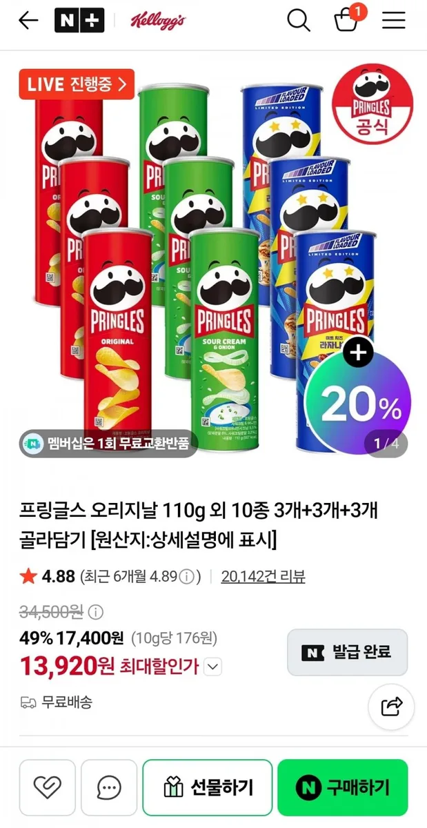 [네이버] 프링글스 오리지날 110g 외 10종 3개+3개+3개 골라담기 (13,920원/무료)