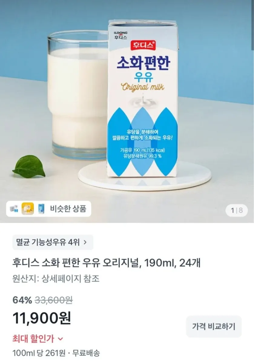 [토스] 후디스 소화 편한 우유 오리지널 190ml 24개 (11,900원/무료)