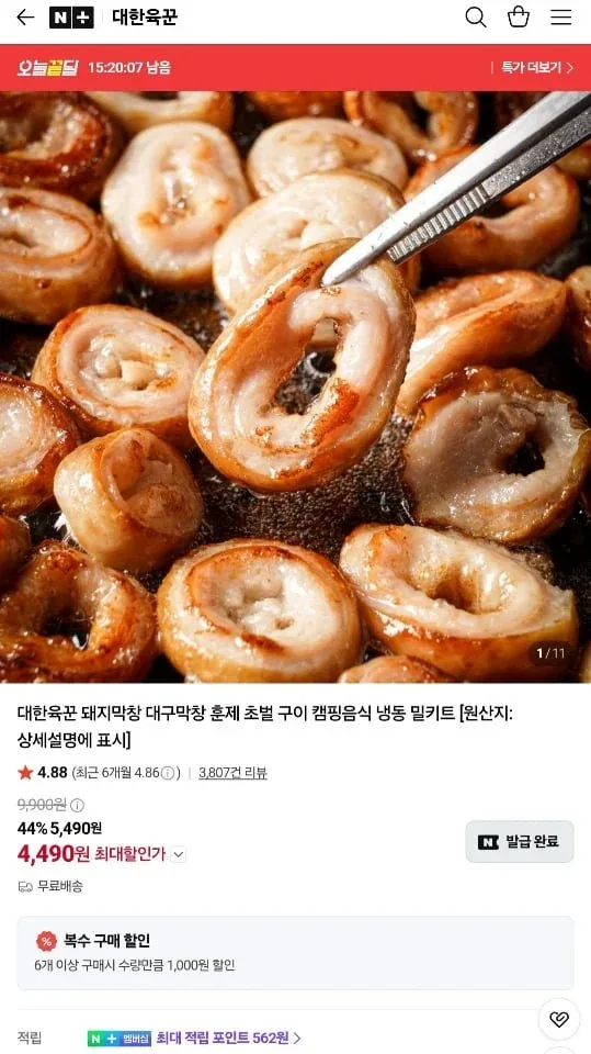[네이버] 훈연 초벌 돼지막창 200g + 소스 (4,490원/무료)