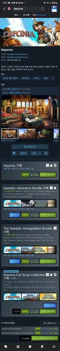 [스팀] 데포니아 (1,050원/무료)