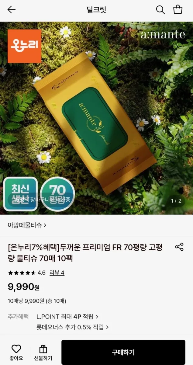 [롯데온] 아망떼 두꺼운 프리미엄 FR 70평량 고평량 물티슈 70매 (9,990원/무료)