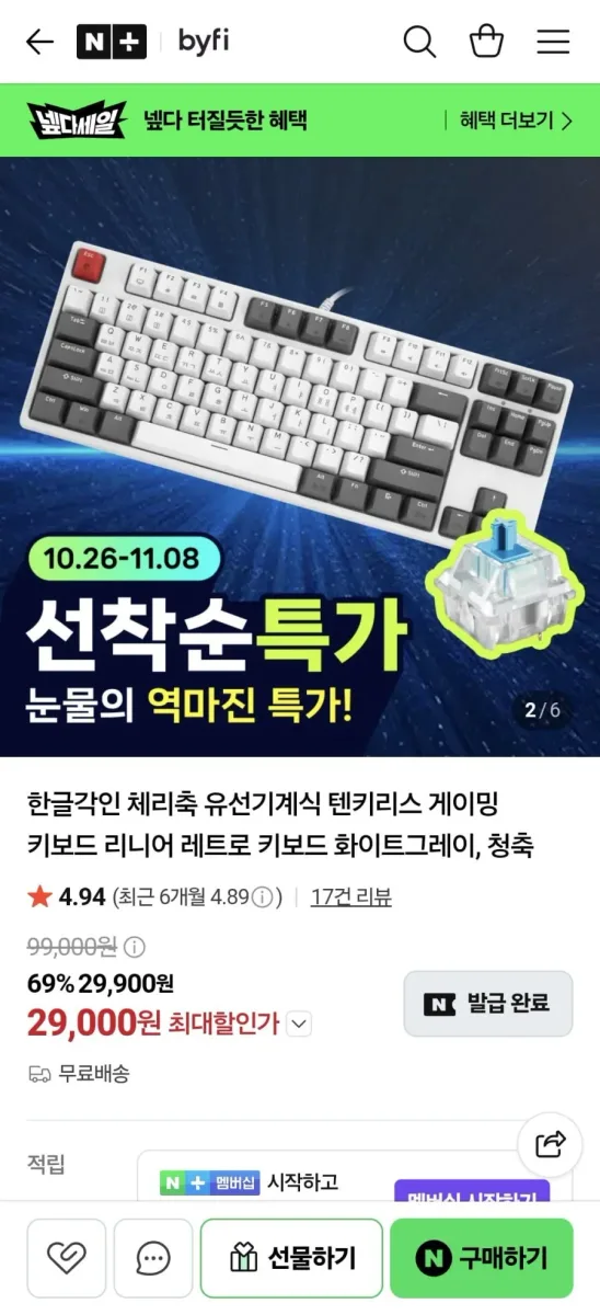 [네이버] 한글각인 체리축 유선기계식 텐키리스 게이밍 키보드 리니어 레트로 키보드 화이트그레이, 청축 (29,900원/무료)