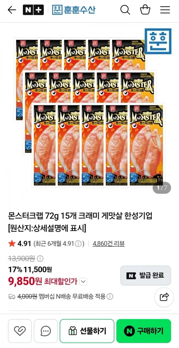 [네이버] 몬스터크랩 72g x 15개 (9,850원/네멤무료)