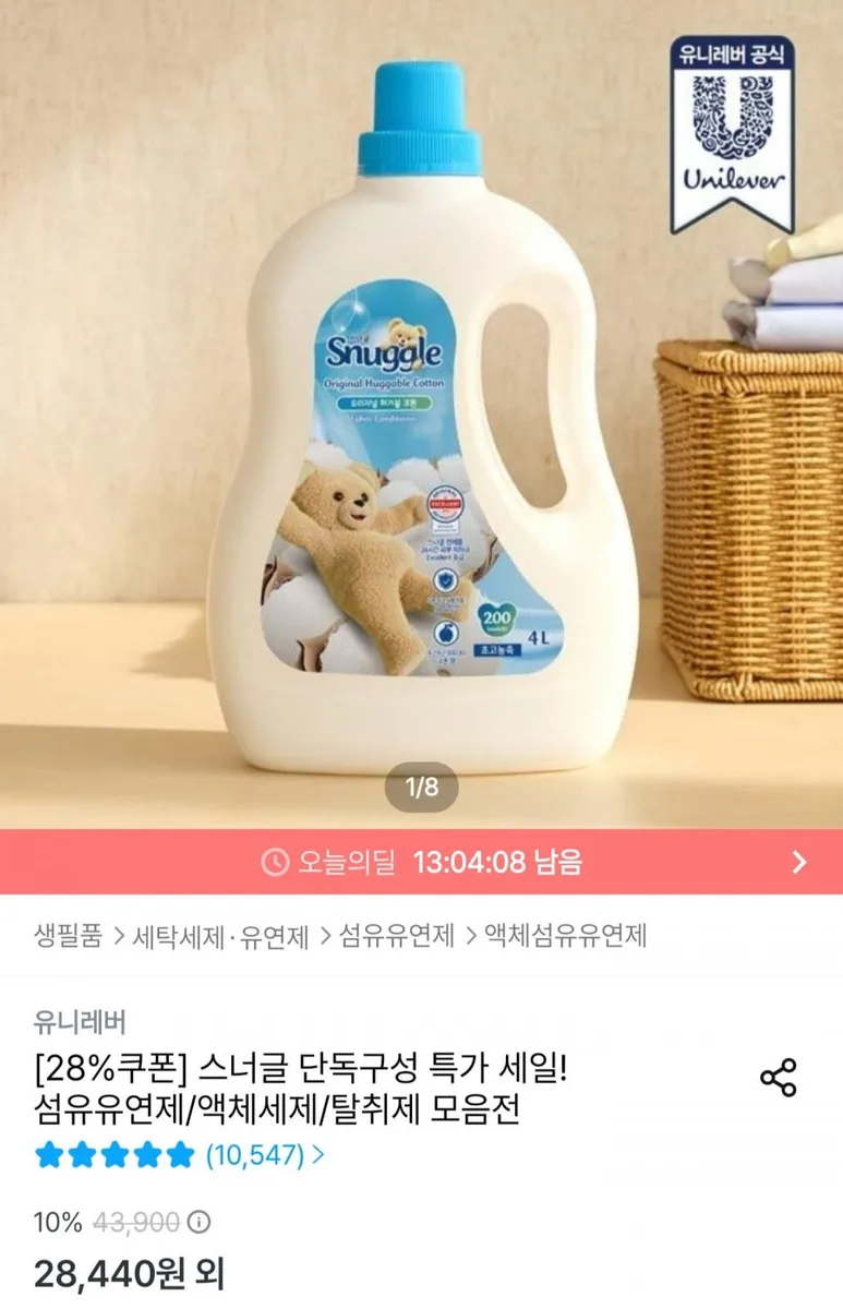 [오늘의집] 스너글 허거블코튼 섬유유연제 2L+리필 2.6L+탈취제 150ml (19,944원/무료)