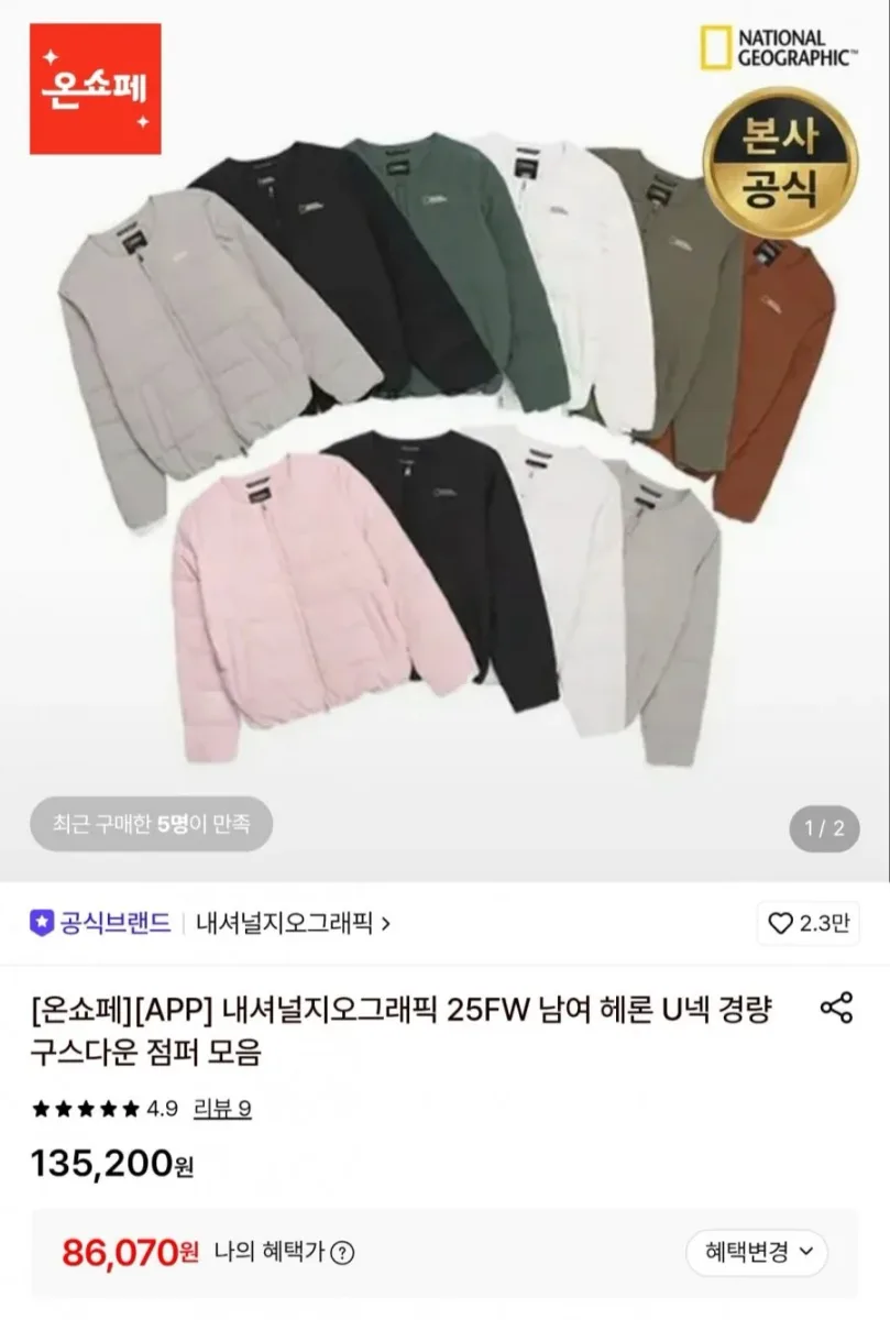 [롯데온] 내셔널지오그래픽 헤론 U넥 경량 구스다운 점퍼 여성 (86,070원/무료)