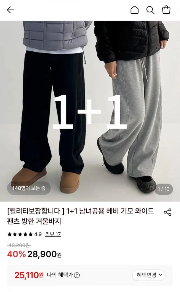 [롯데온] 남녀공용 헤비기모 와이드팬츠 2벌 (25,110원/무료)