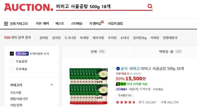[옥션] 비비고 사골곰탕 500g 18개 카드할인시 14,720원 (15,500원/무료배송)