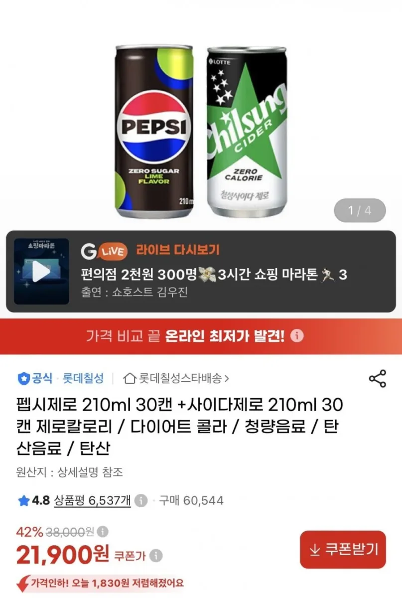 [지마켓] 펩시제로210ml 30캔+사이다제로 210ml 30캔(21,900원/무배)