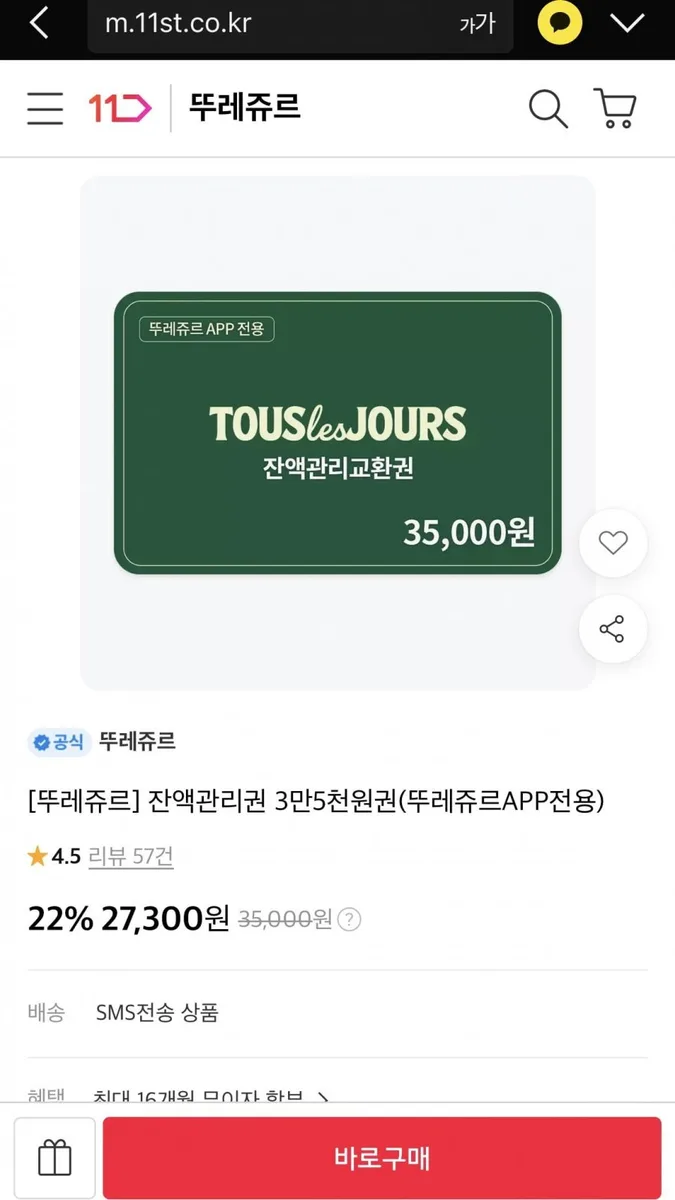 [11번가]뚜레주르 잔액관리권 3만5천원권 (27,300/무료)