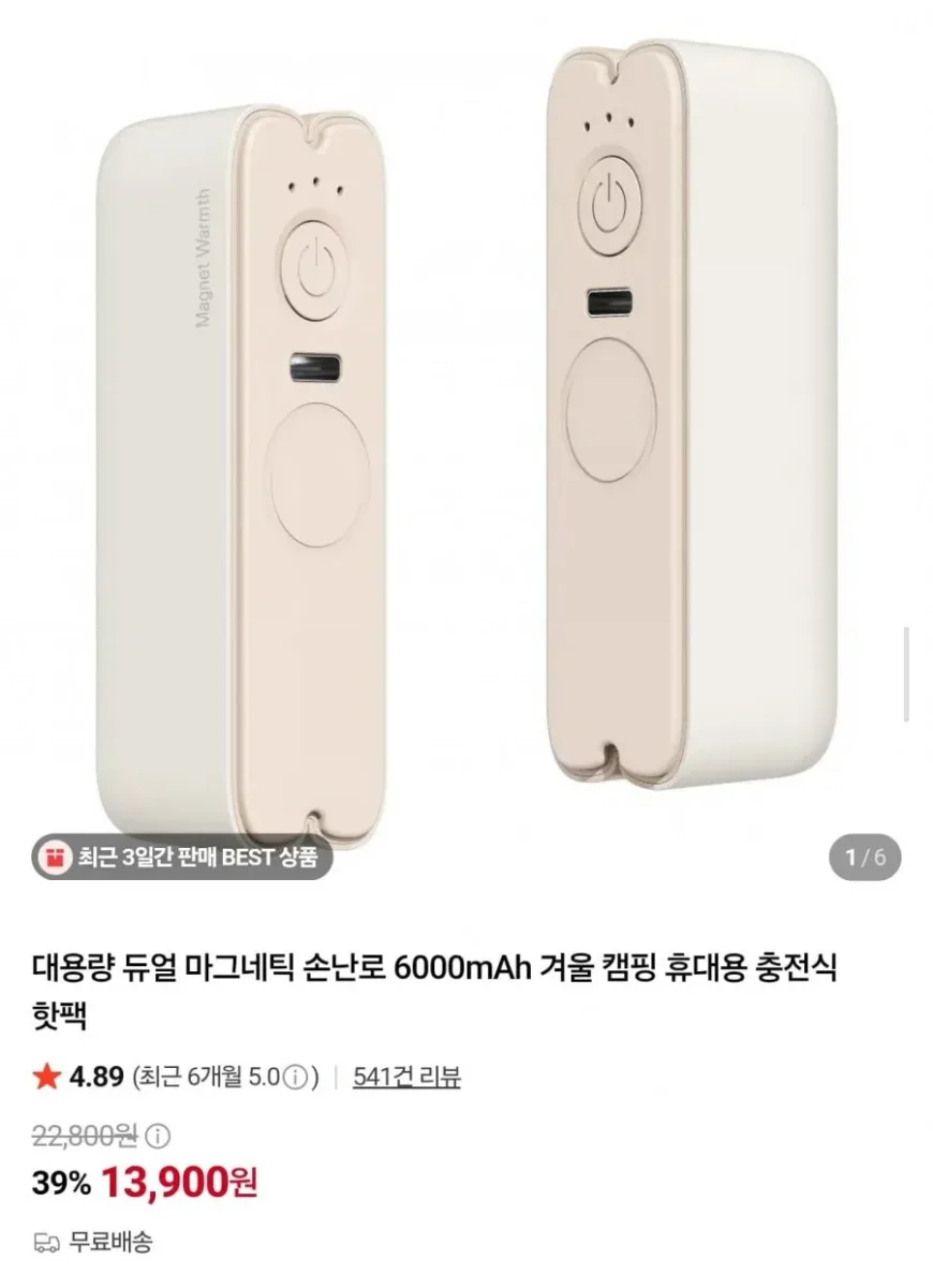 [네이버]모란카노 듀얼 마그네틱 충전식 손난로 6000mAh (13,900원/무료)