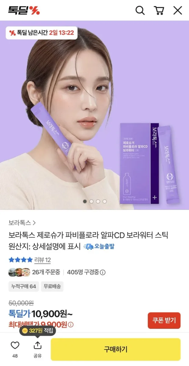 [카카오] 제로슈가 파비플로라 알파CD 보라워터 스틱 15포 1박스 (9,900원/무료)