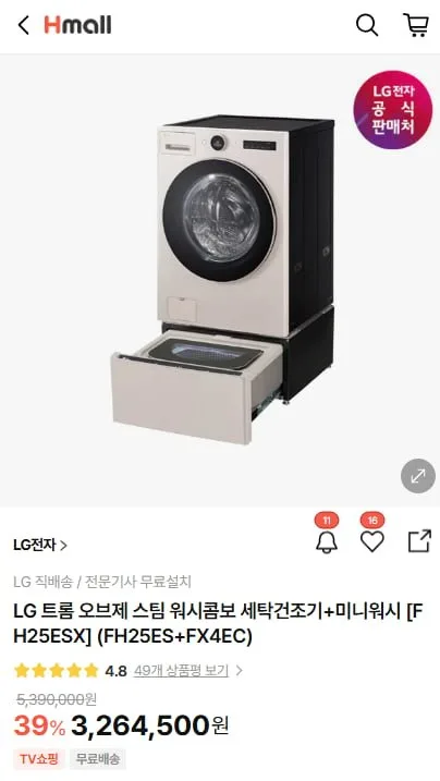 [H몰]LG 트롬 오브제 스팀 워시콤보 세탁건조기+미니워시 (카드 3,035,979원/무료)