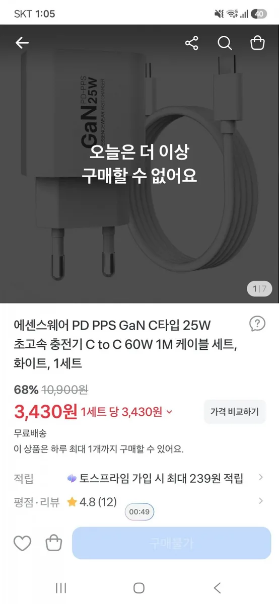 [토스]에센스웨어 C타입 25W 초고속 충전기 C to C 60W 1M 케이블 세트 화이트(3,430원/무료)