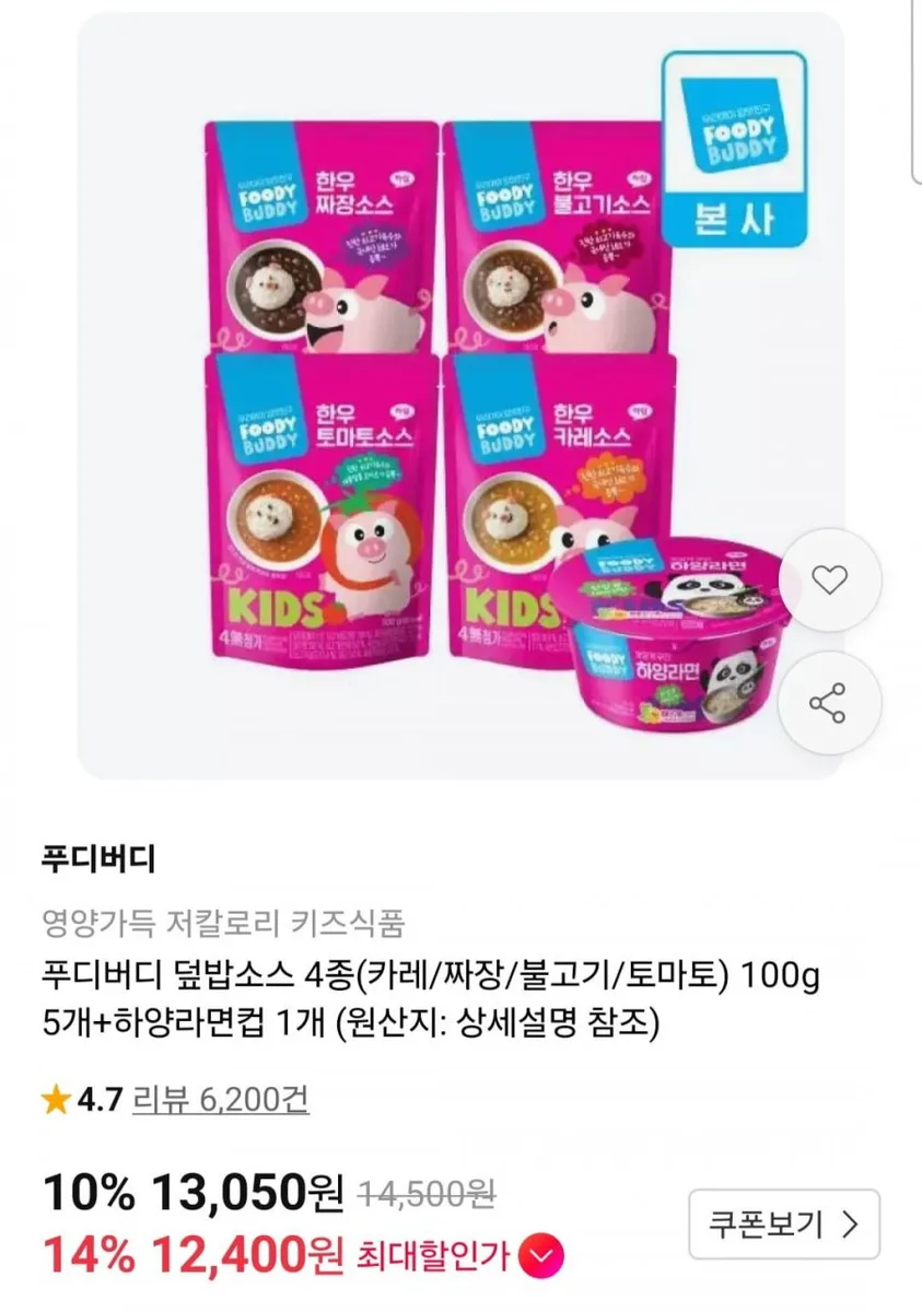 [11번가] 푸디버디 덮밥소스 4종(카레/짜장/불고기/토마토) 100g 5개+하양라면컵 1개 (13,050원/무료)