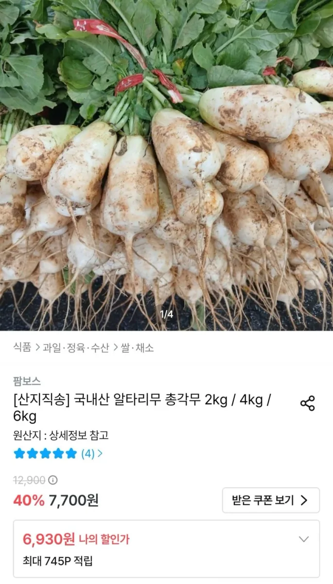 [오늘의집] 국내산 알타리무 총각무 2kg (6,930원/무료)