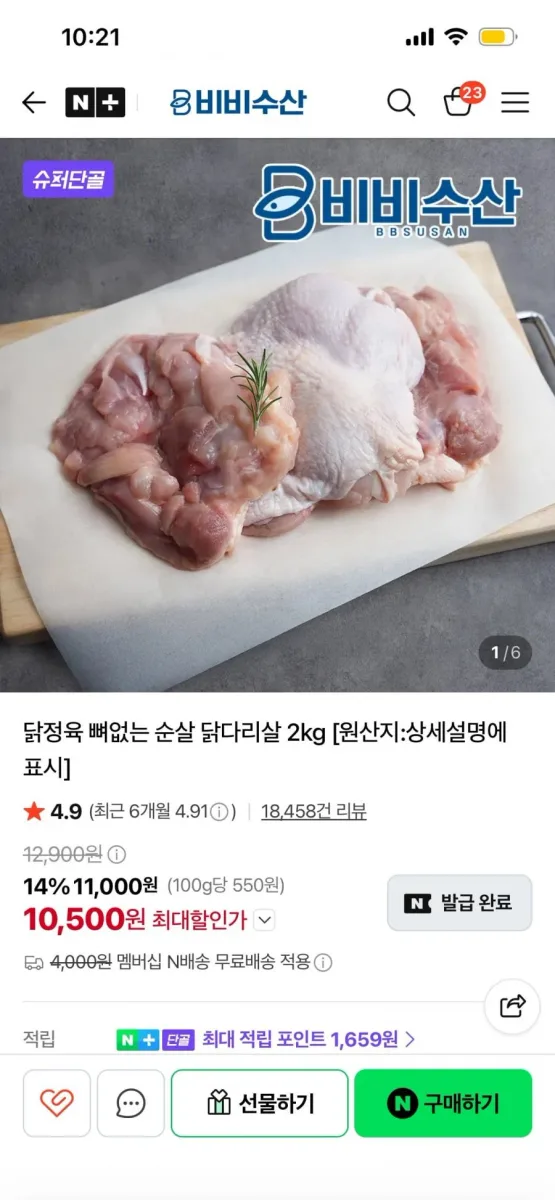 [네이버] 닭정육 뼈없는 순살 닭다리살(시에라) 2kg (11,000원, 멤버십무배)