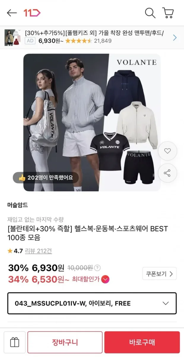[11번가] 볼란테 외 헬스복 운동복 스포츠웨어 30% 즉시할인 (6,930원부터/무배)