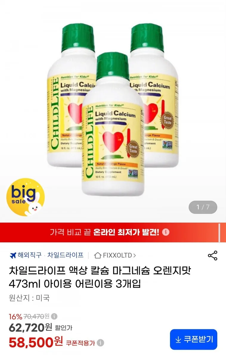 [G마켓] 액상 칼슘 마그네슘 오렌지맛 473ml 3개 (58,500원/무료배송)