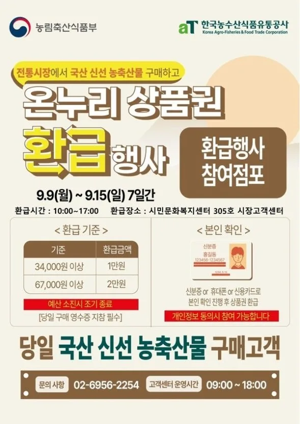 전통시장 농축산물 6.7만원 구매 시 2만원 온누리 상품권