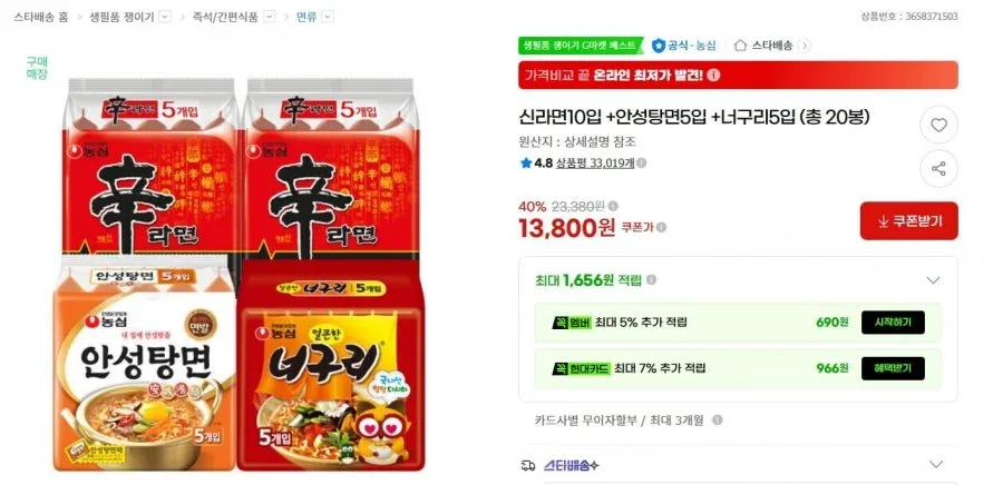 [G마켓] 신라면10입 +안성탕면5입 +너구리5입 13,800원/무료배